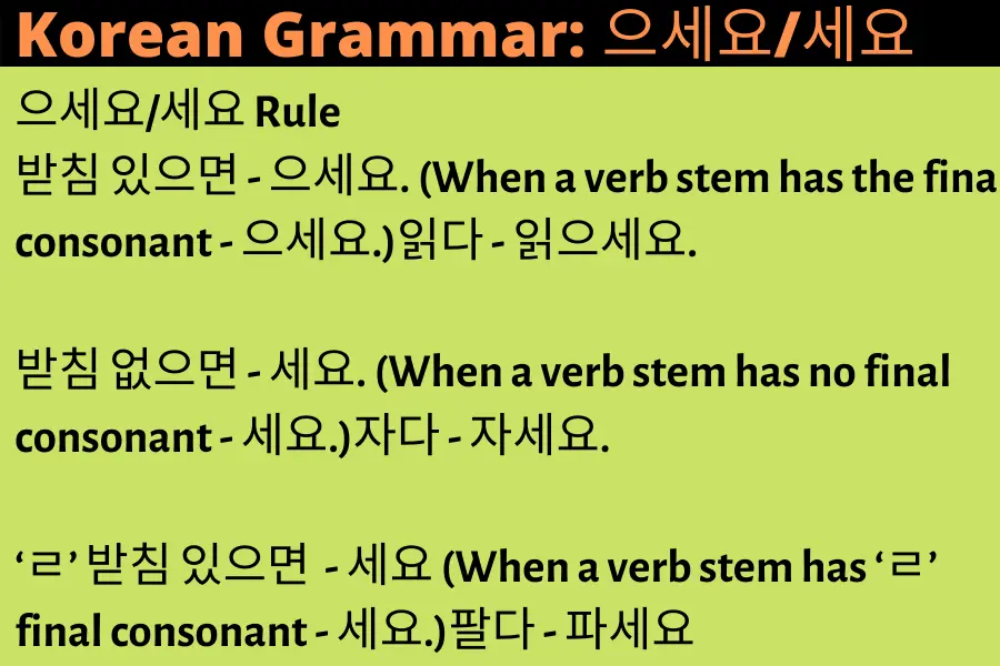 으세요/세요 korean grammar