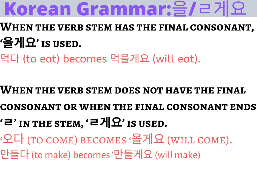 을/ㄹ게요 korean grammar lesson