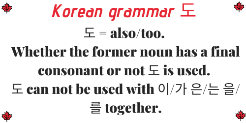 Korean grammar 도