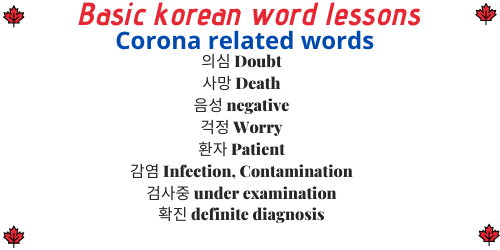 Basic korean words