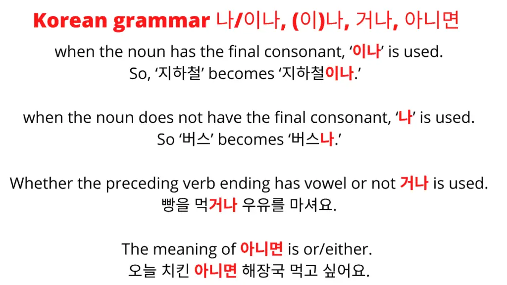basic korean grammar (이)나