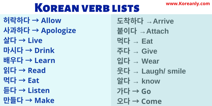 korean verb