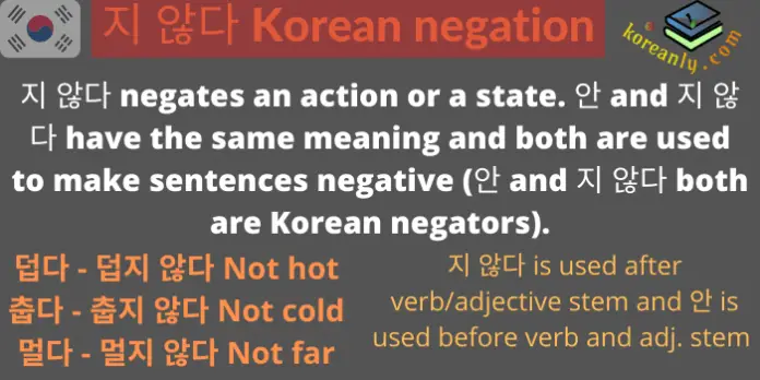지 않다 korean negation