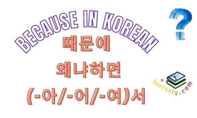 Because in Korean
