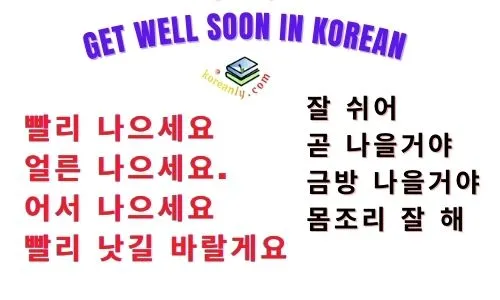 get well soon in korean
