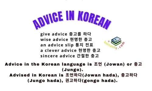advice in korean