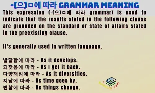 -(으)ㅁ에 따라 grammar meaning
